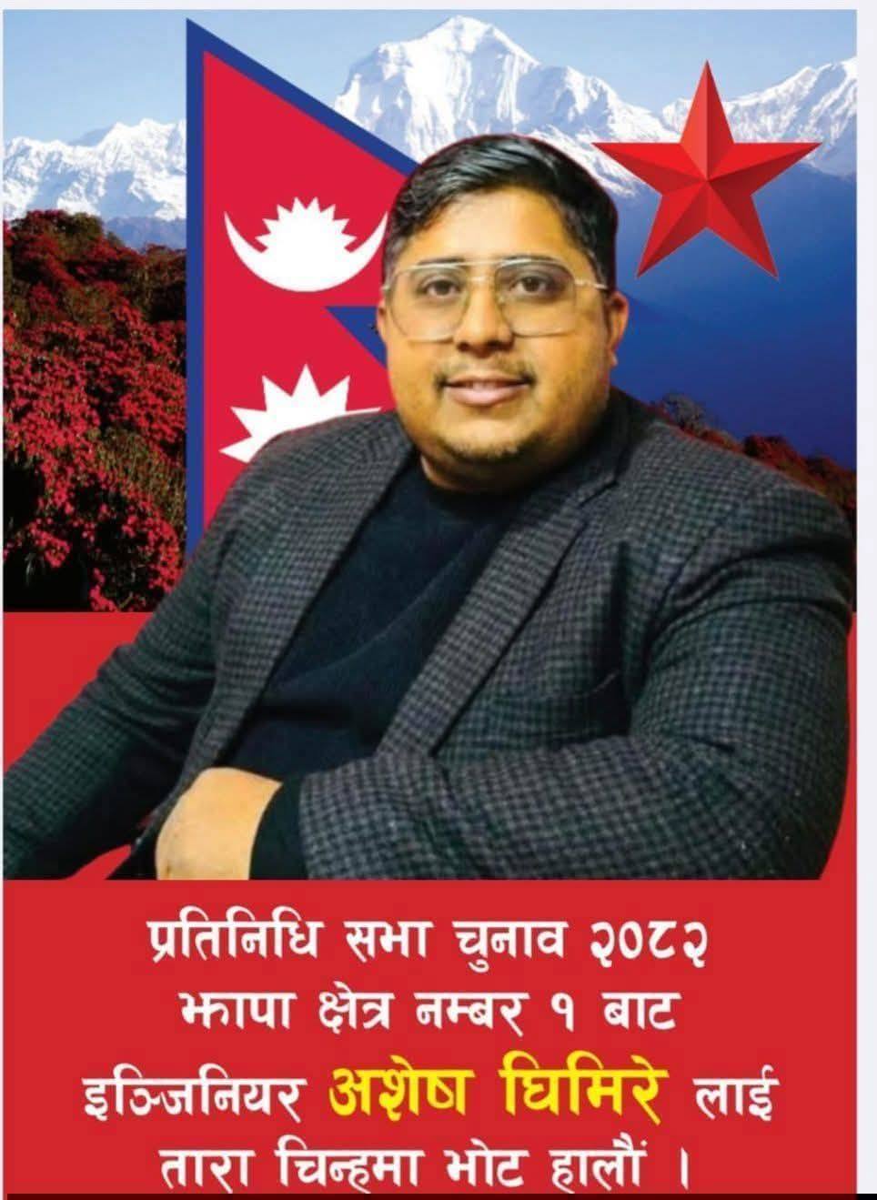 Ashesh Ghimire